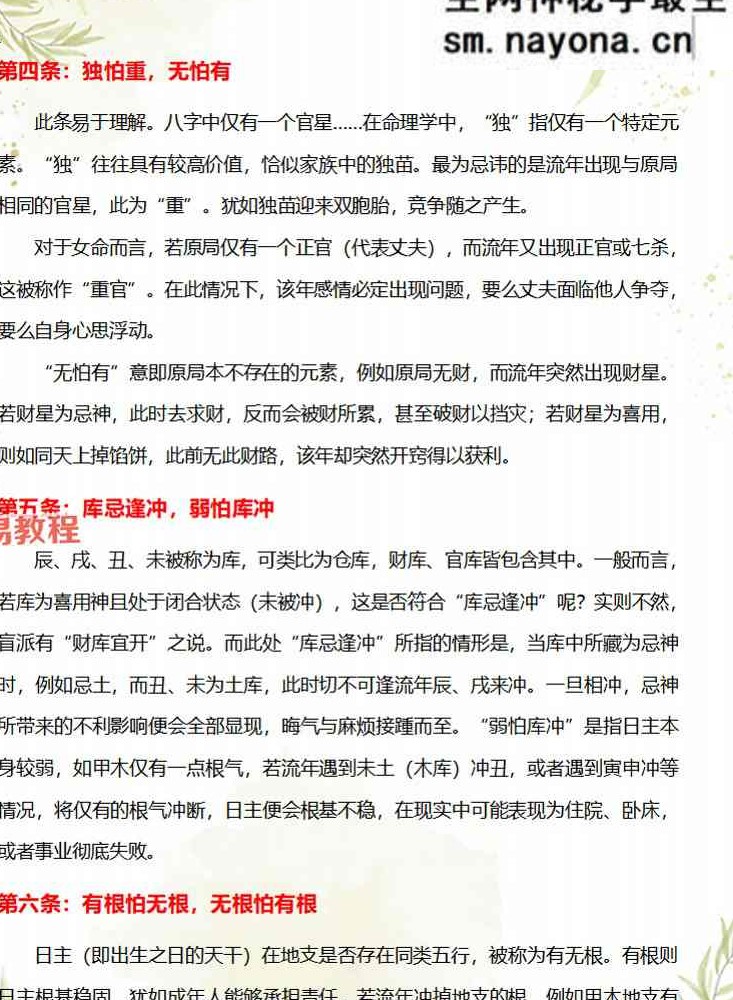 盲派八字断命绝技100套秘法pdf