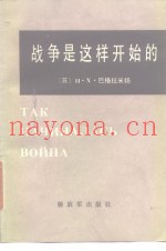 战争是这样开始的