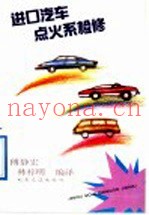 进口汽车点火系检修