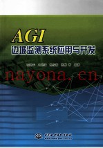 AGI边坡监测系统应用与开发