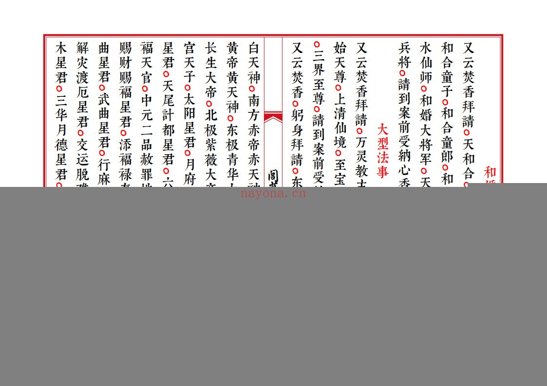 闾茅正法院