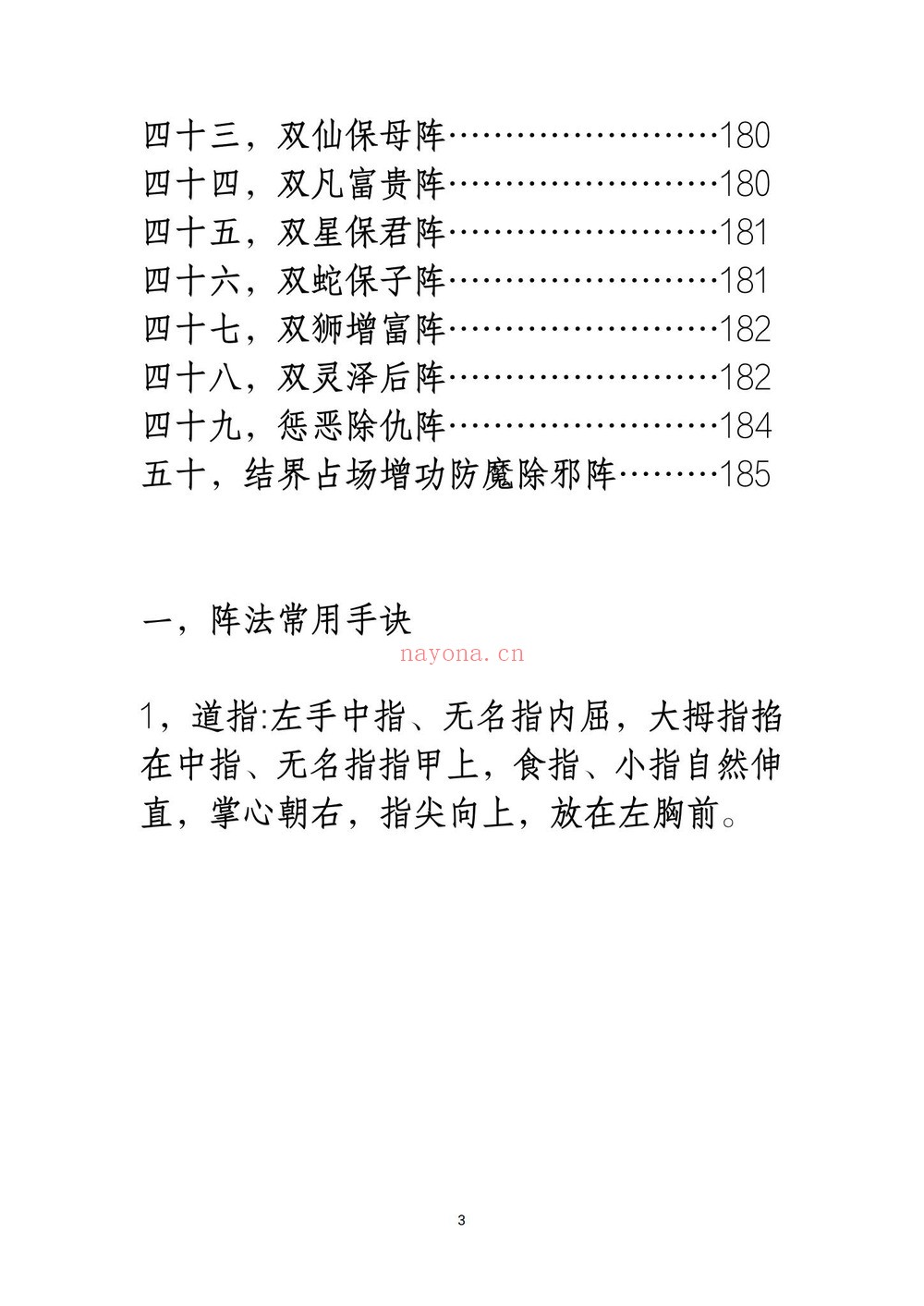 《斗罡阵法全书》PDF电子书（189页）
