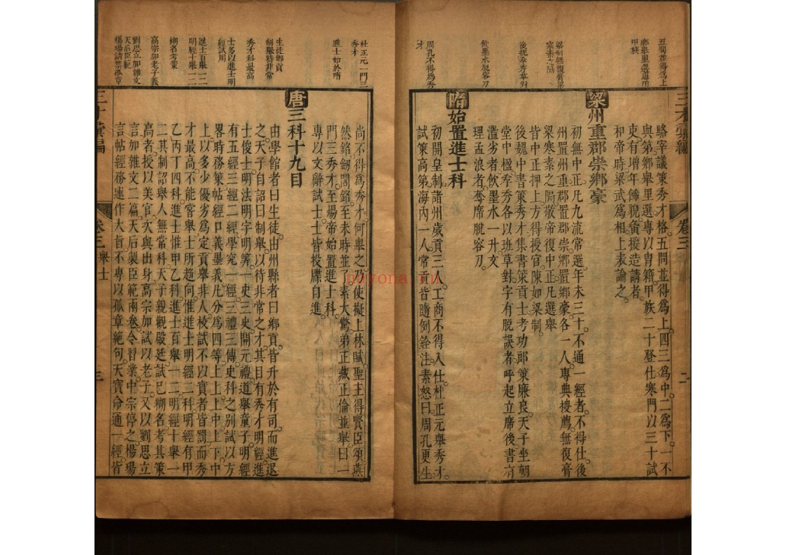 三才彚编6卷