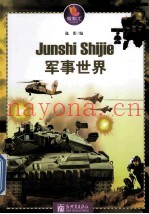 军事世界