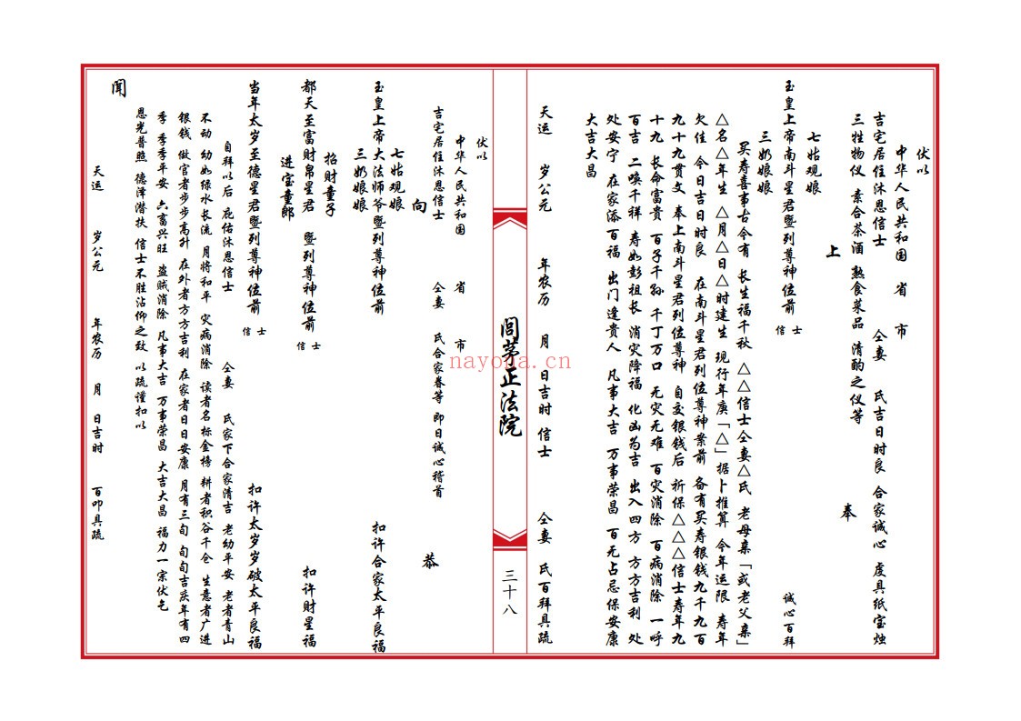 闾茅正法院