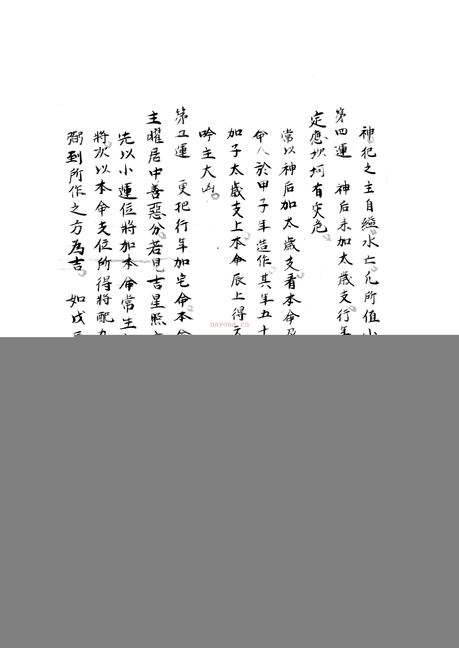 郭氏阴阳元经