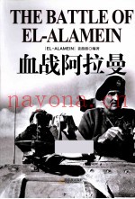 二战目击者 血战阿拉曼