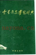 世界兵器博览词典