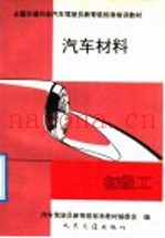 汽车材料 初级工