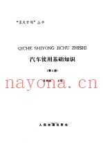 汽车使用基础知识 3