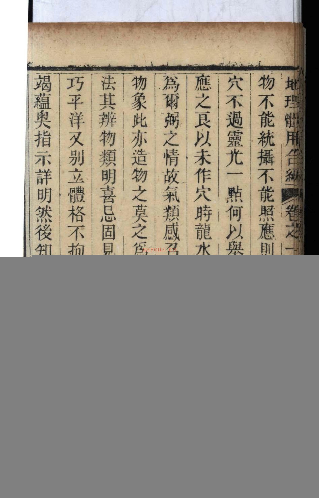 地理全体大用合编