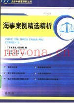 海事案例精选精析
