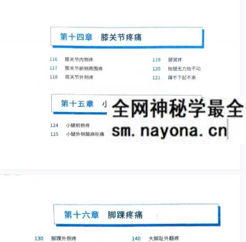 绝技妙杀疼痛pdf