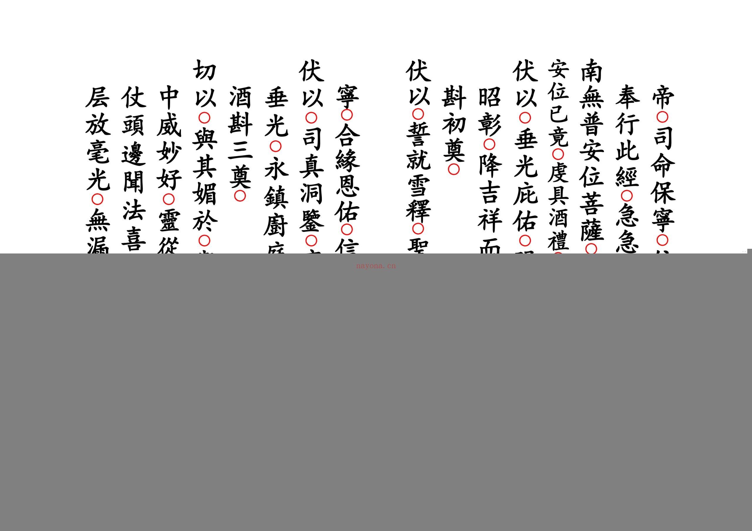 佛门请圣科仪