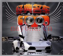 经典名车100款