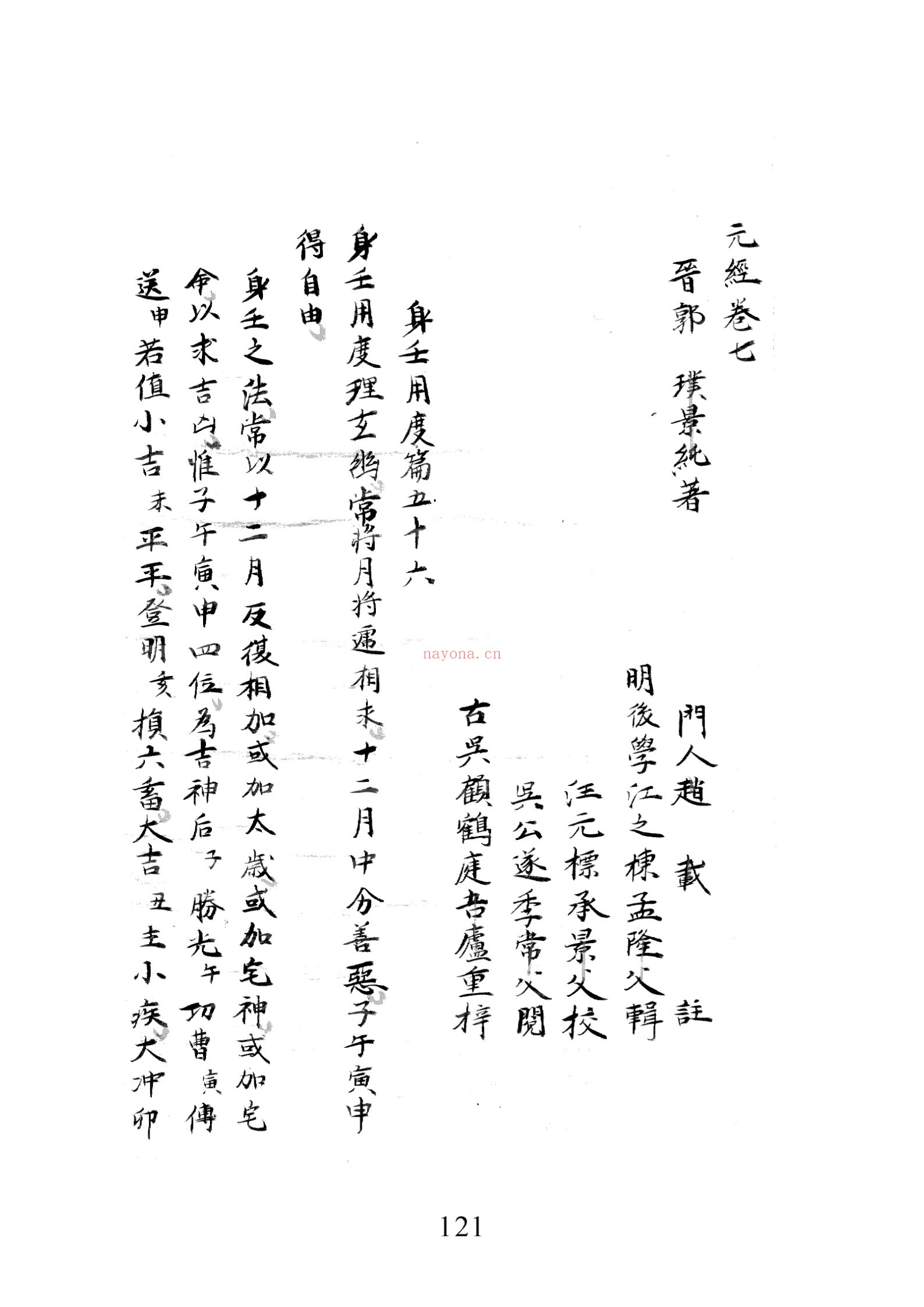 郭氏阴阳元经