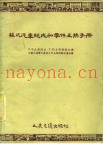 苏式汽车总成和零件互换手册