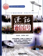 漫话通信信号