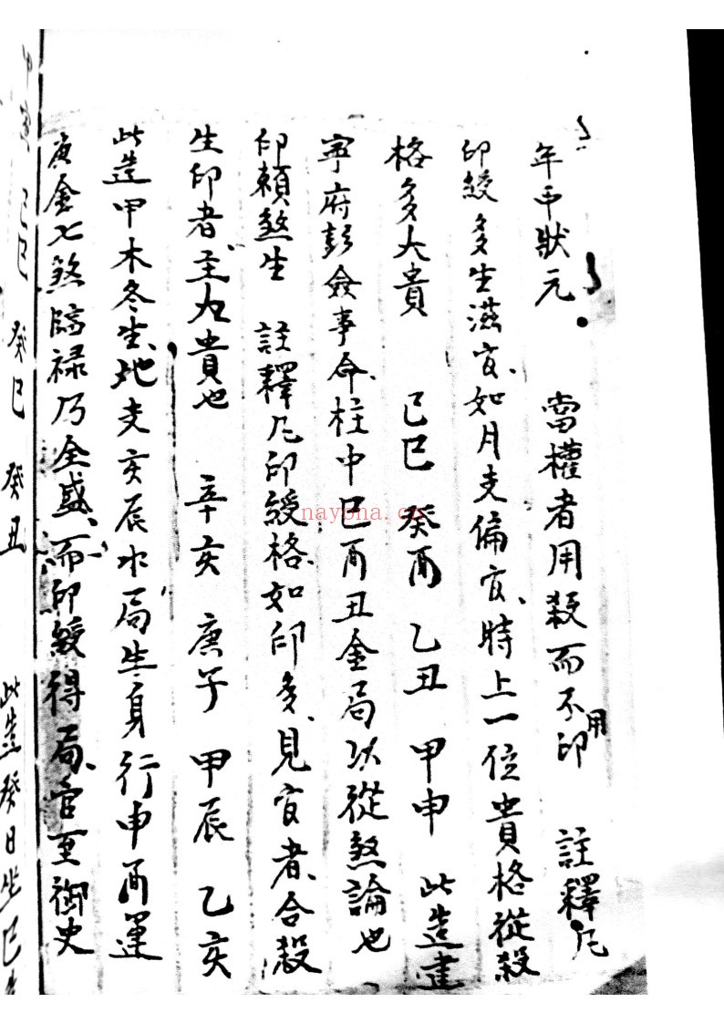 家传命理正宗