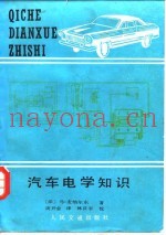 汽车电学知识