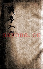 战学入门