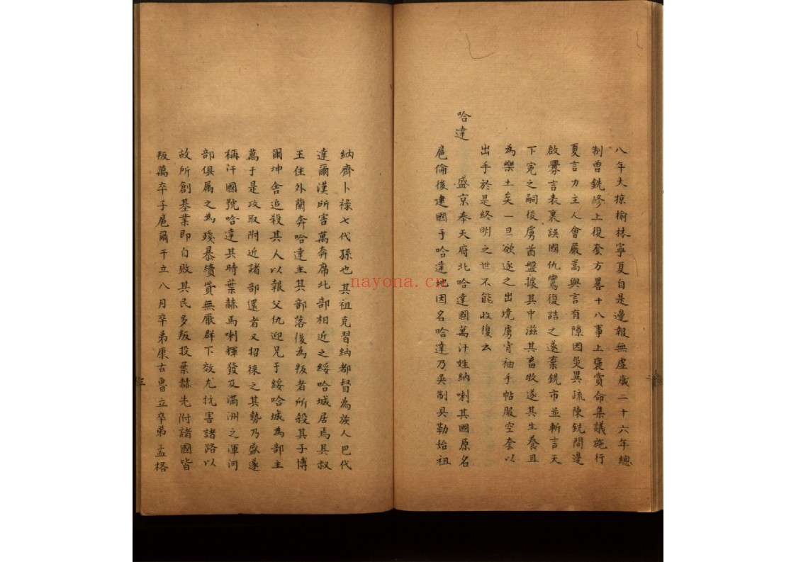 三番誌略六卷