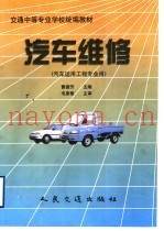 汽车维修