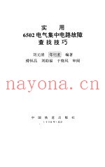 实用6502电气集中电路故障查找技巧