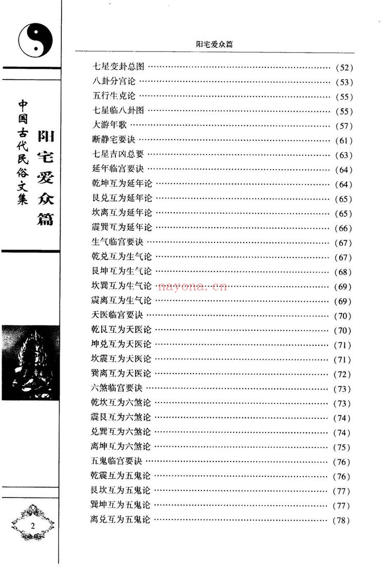 《阳宅爱众篇》PDF电子书（2册PDF电子书）