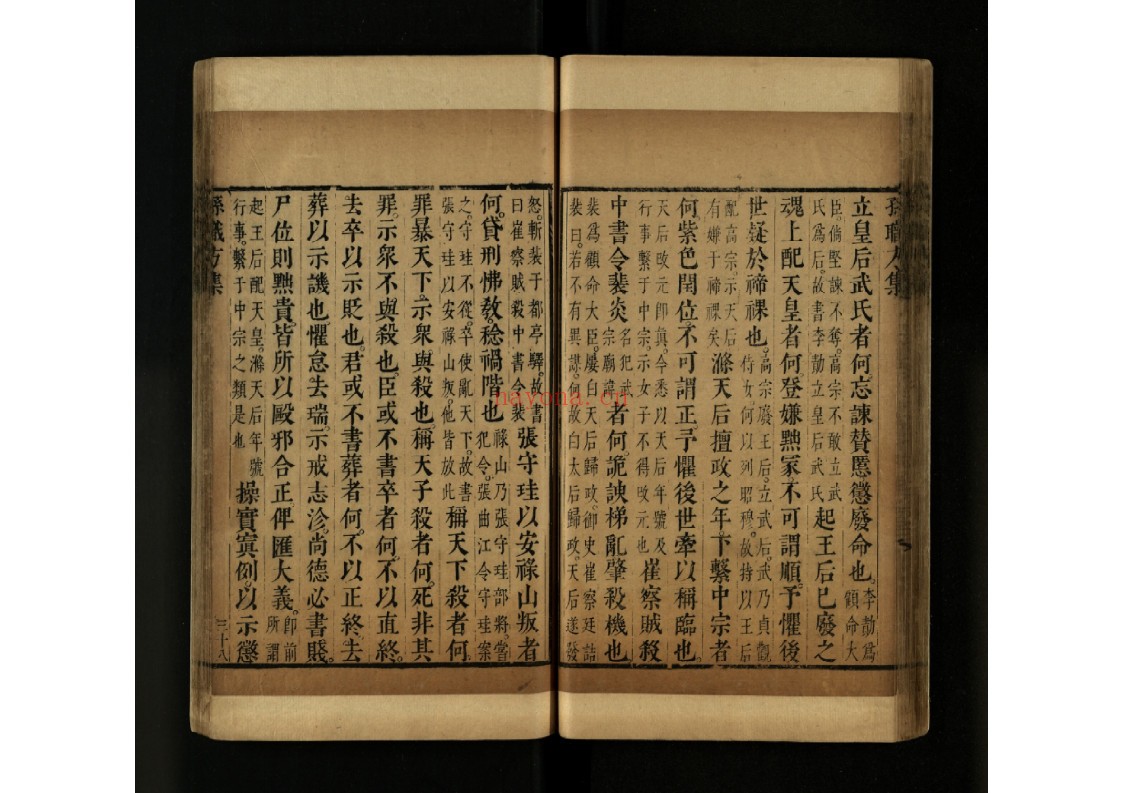 孙职方集孙樵撰明崇祯闵齐伋刻本