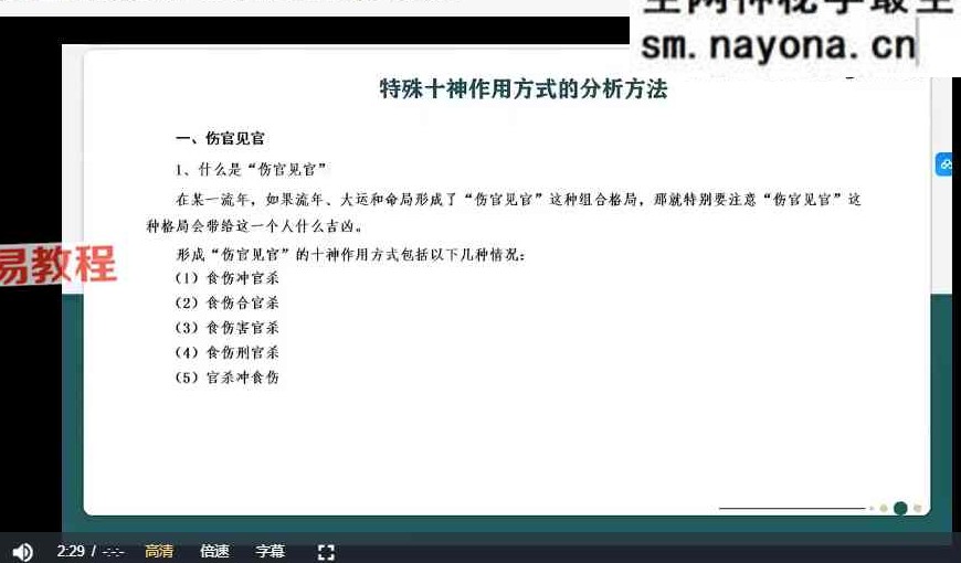 高秀萍吕氏八字命理课 视频25集