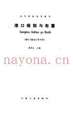 港口规划与布置