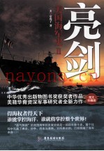 美国海军史 2 亮剑