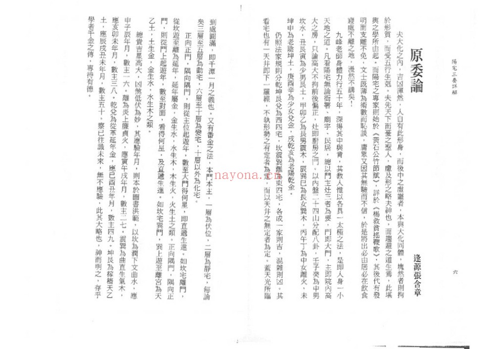 赵九峰《阳宅三要》PDF电子书（2册PDF电子书）