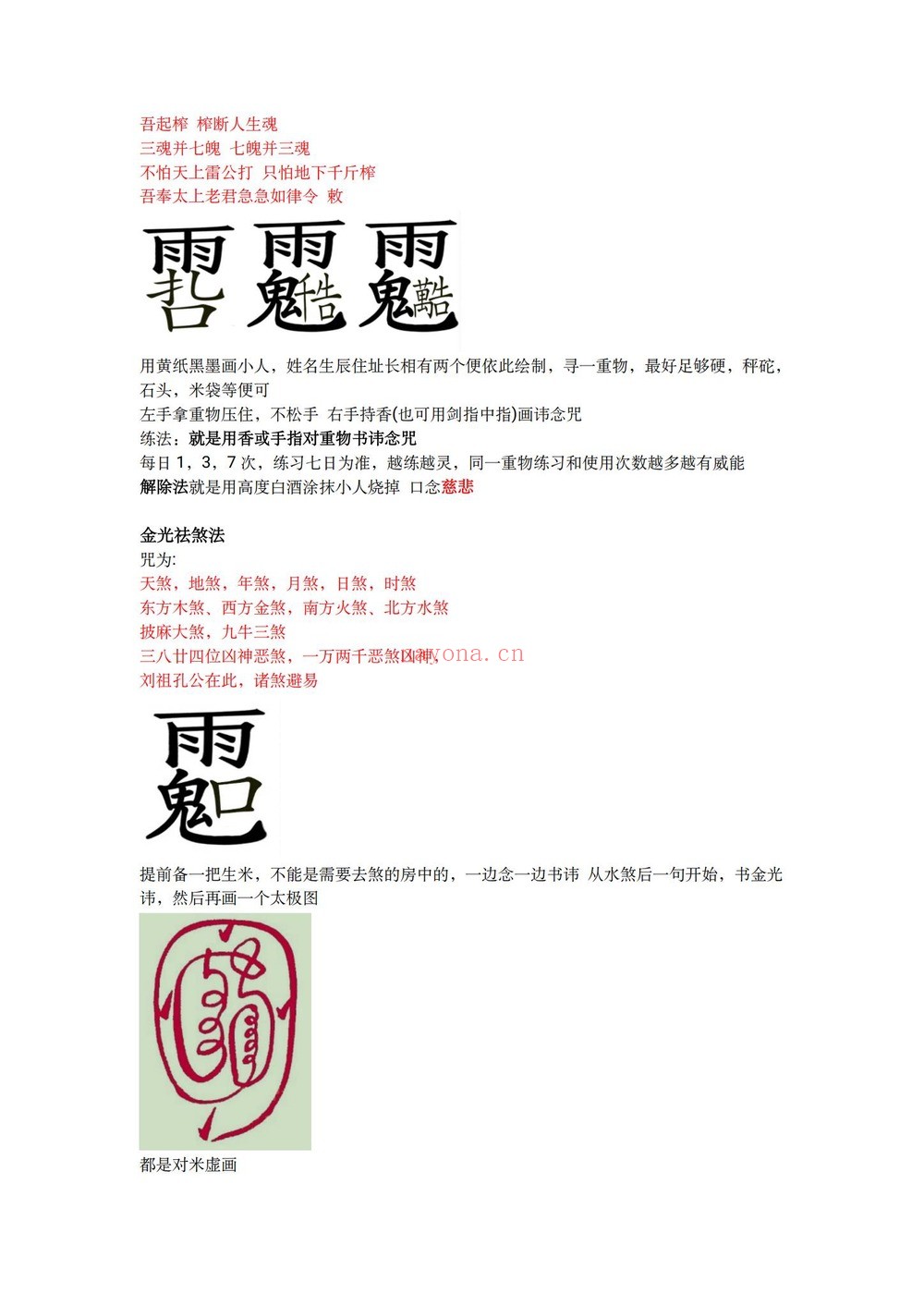 《真圣天工鲁班教》PDF电子书（108页）
