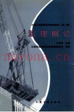 监理概论 第2版