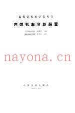 内燃机车冷却装置