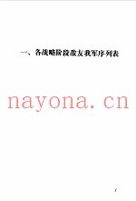 中国人民解放军战史 第1卷 抗日战争时期