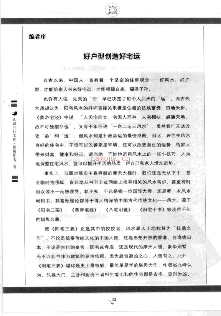 赵九峰《阳宅三要》PDF电子书(2册PDF电子书)