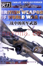 二战中的英军武器