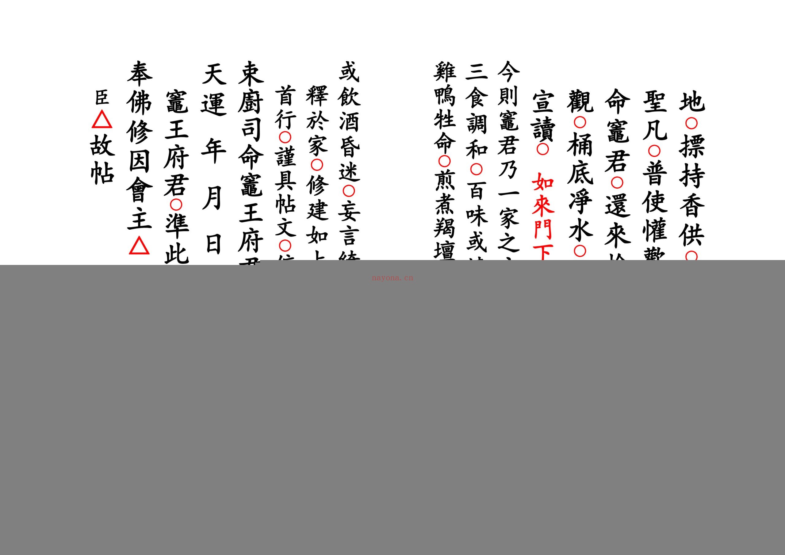 佛门请圣科仪