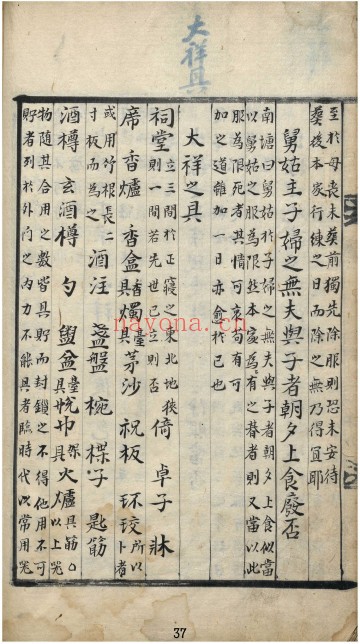 丧礼便览（2卷）