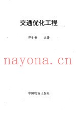 交通优化工程