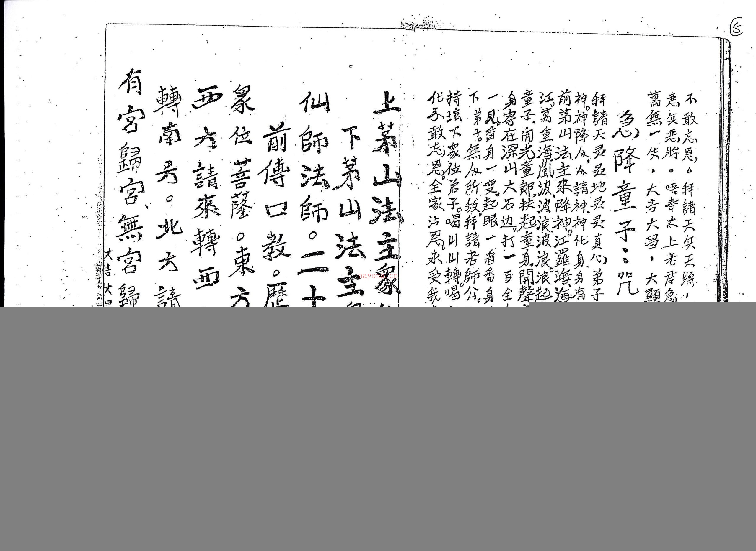 茅山叶法莲