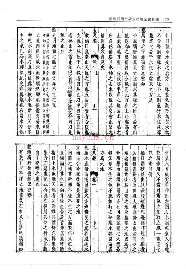《新刊地理五经四书解义郭璞葬经》PDF电子书（2册PDF电子书）