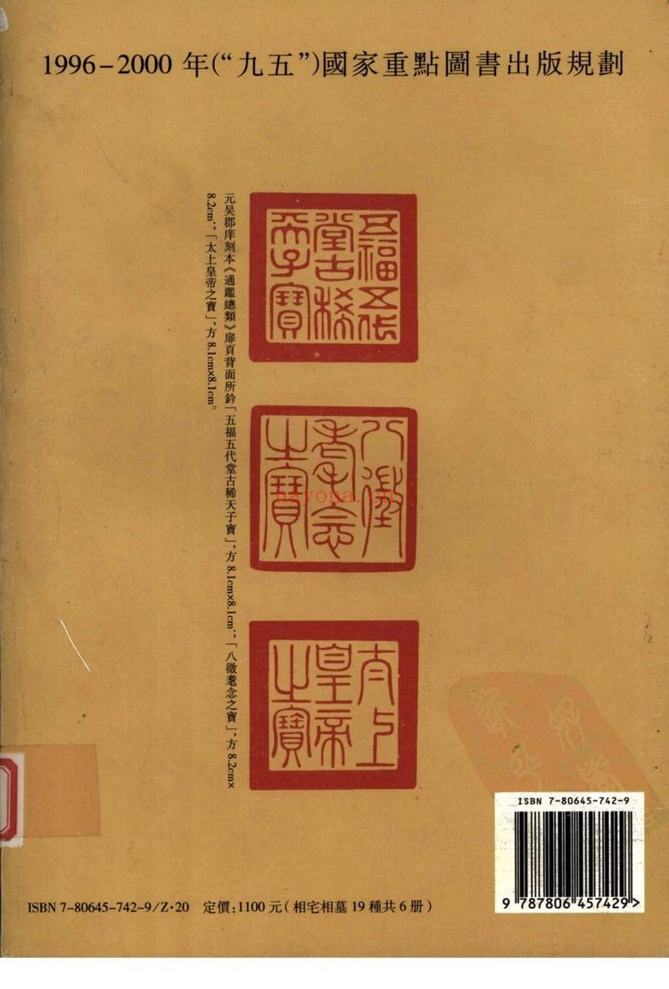 阳宅大成《阳宅大成 宅谱指要 宅谱迩言 选时 宅谱修方》PDF电子书（512页）