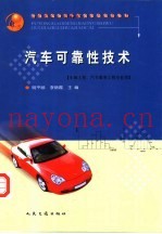 汽车可靠性设计