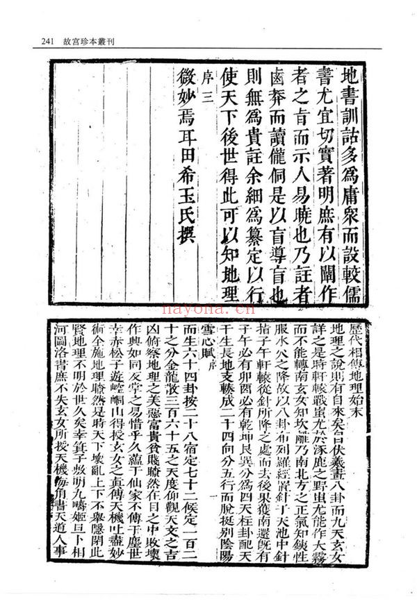 《雪心赋直解》PDF电子书（97页）