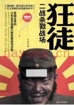 狂徒 二战杀戮战场