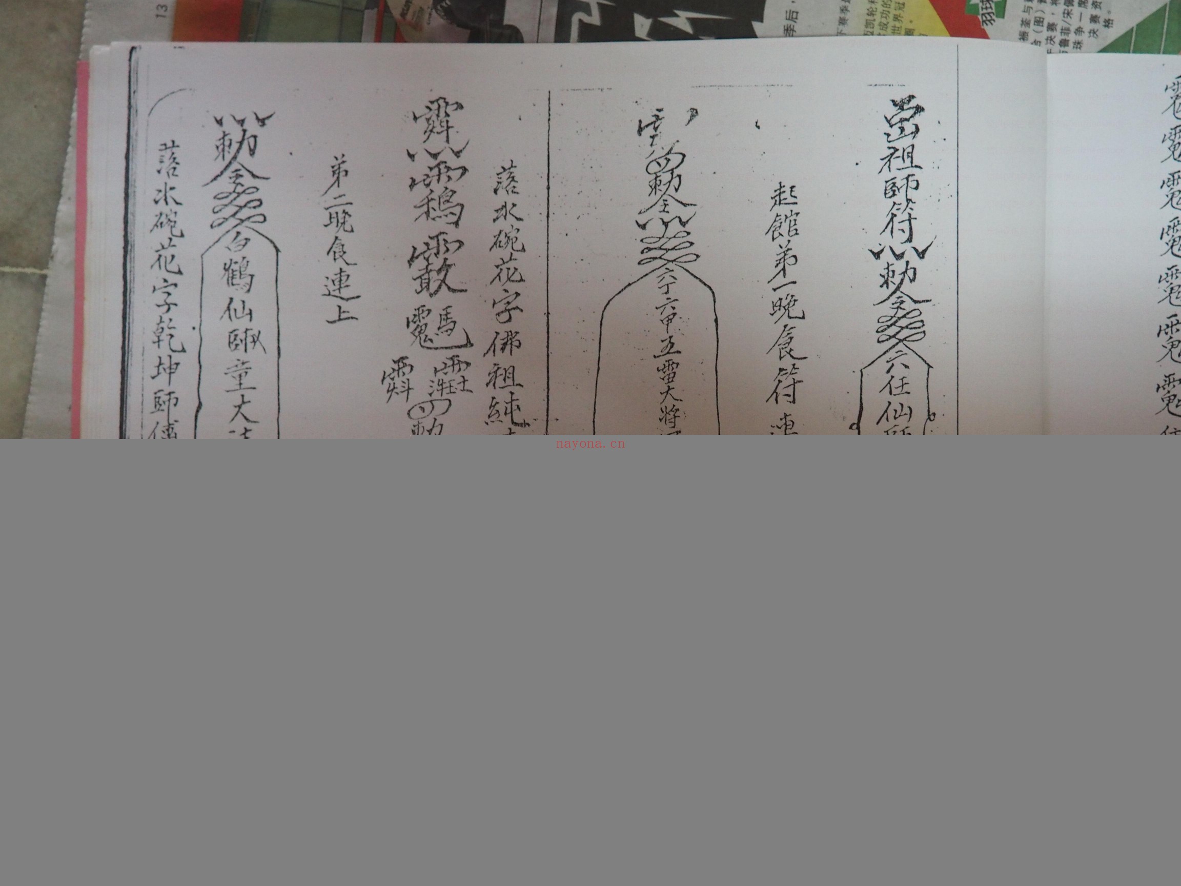 马来西亚六壬吕山